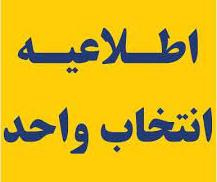 برنامه زمان بندی انتخاب واحد نیمسال اول سال تحصیلی ۱۴۰۴-۱۴۰۵